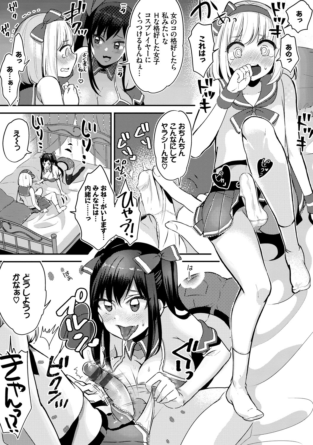 Ijiwaru Time - Nasty Time - Page 83