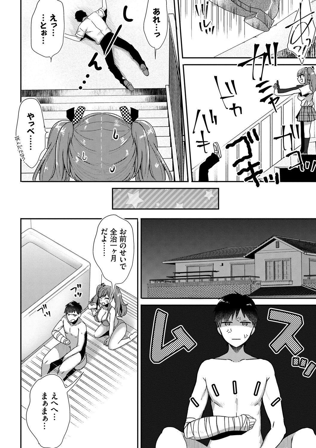 Ijiwaru Time - Nasty Time - Page 96