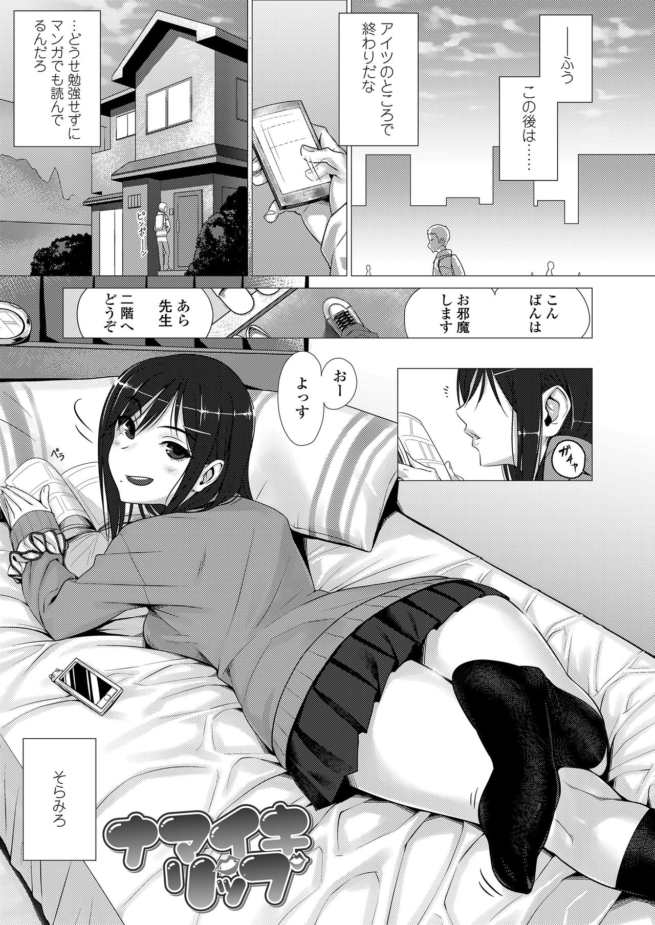 Kuchibiru to, Sailor Fuku. - Page 111