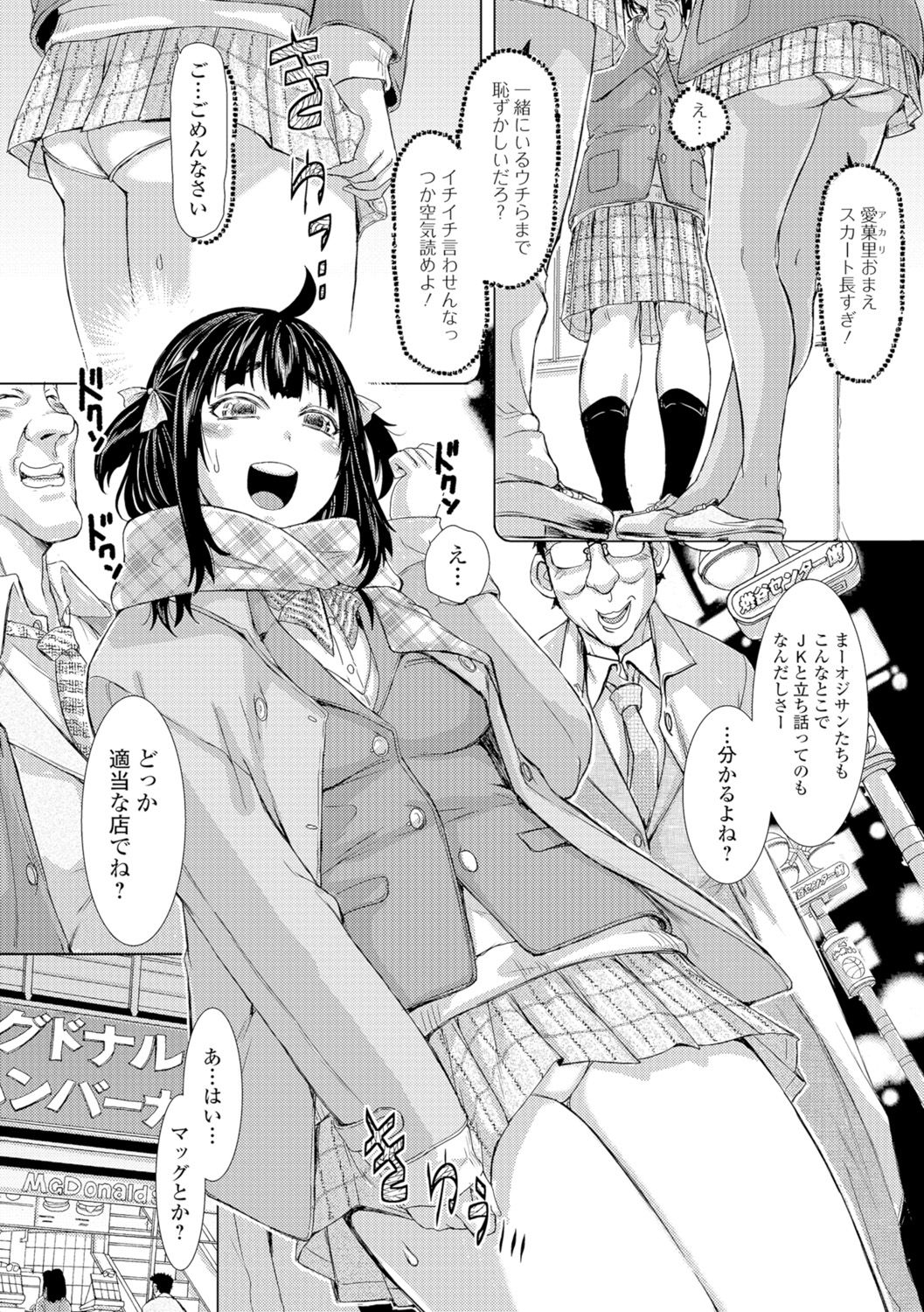 Konoko Pheromone Moretemasu! - Page 77