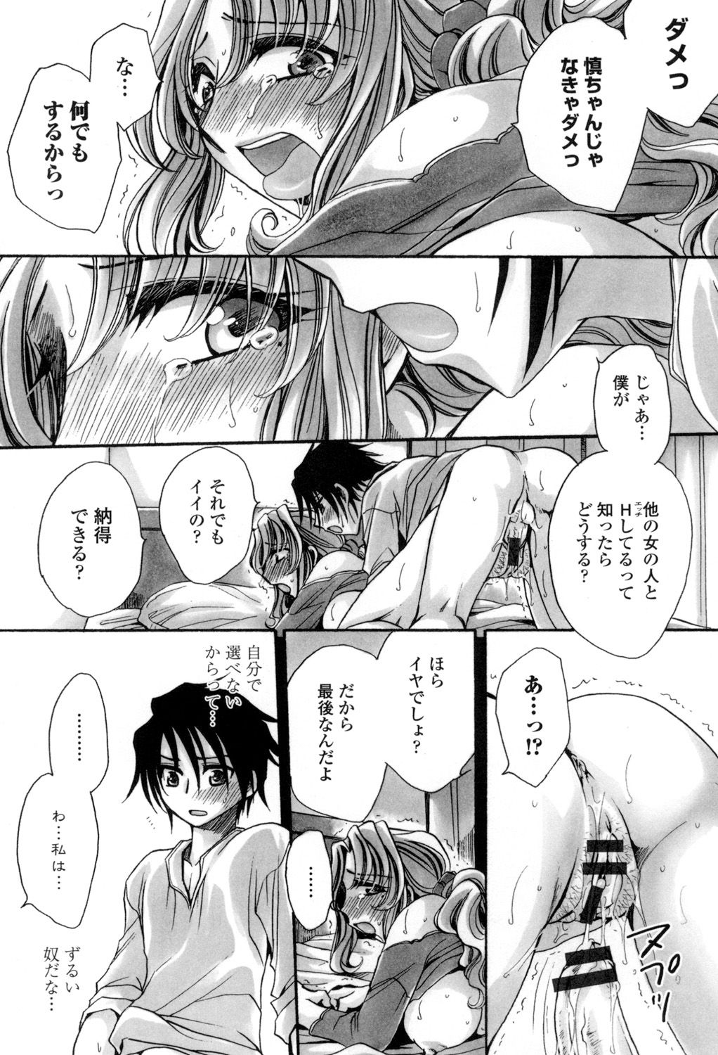Otouto-chan Rhapsody - Page 101