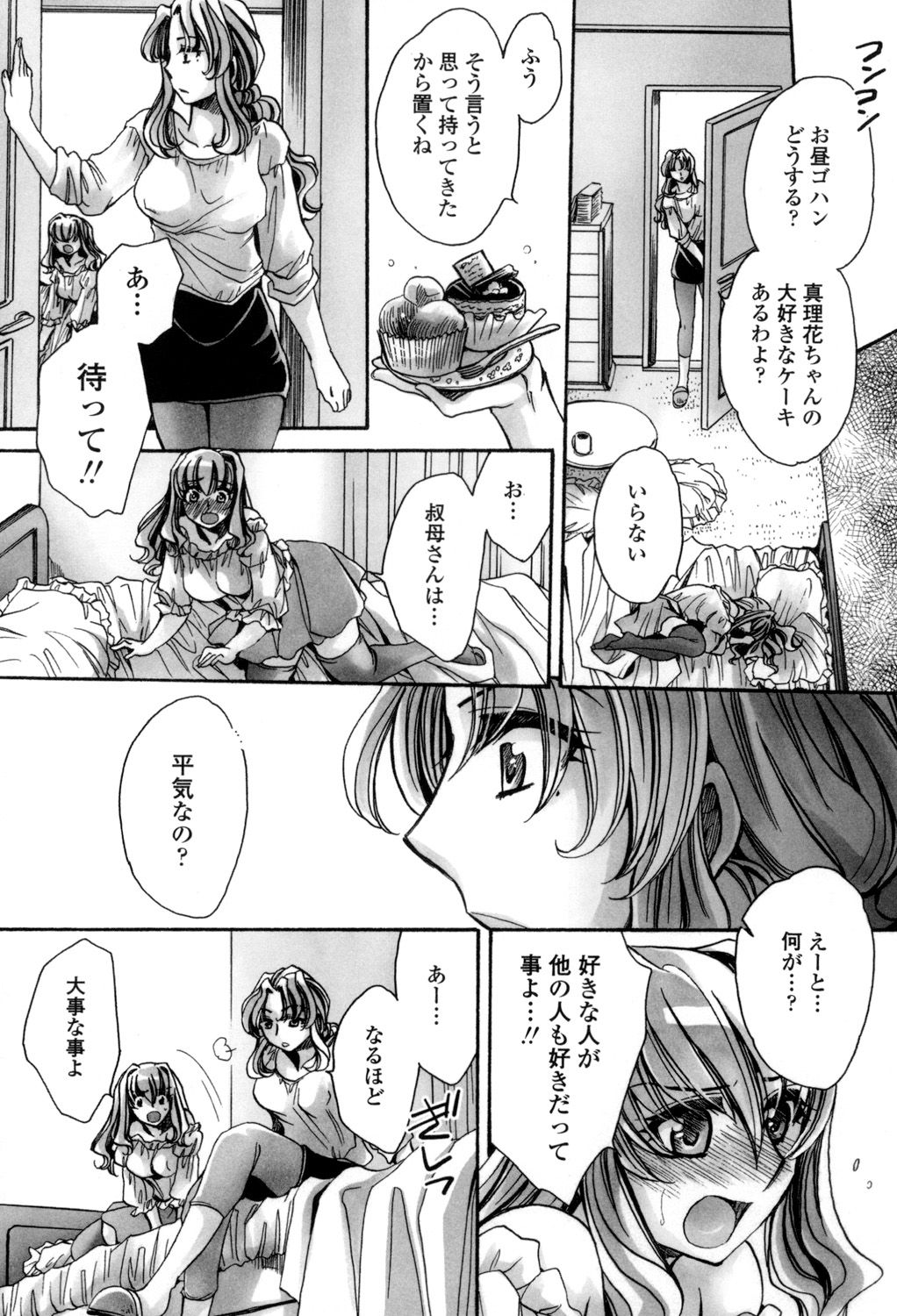 Otouto-chan Rhapsody - Page 135