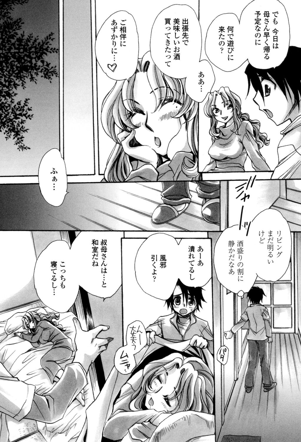 Otouto-chan Rhapsody - Page 156
