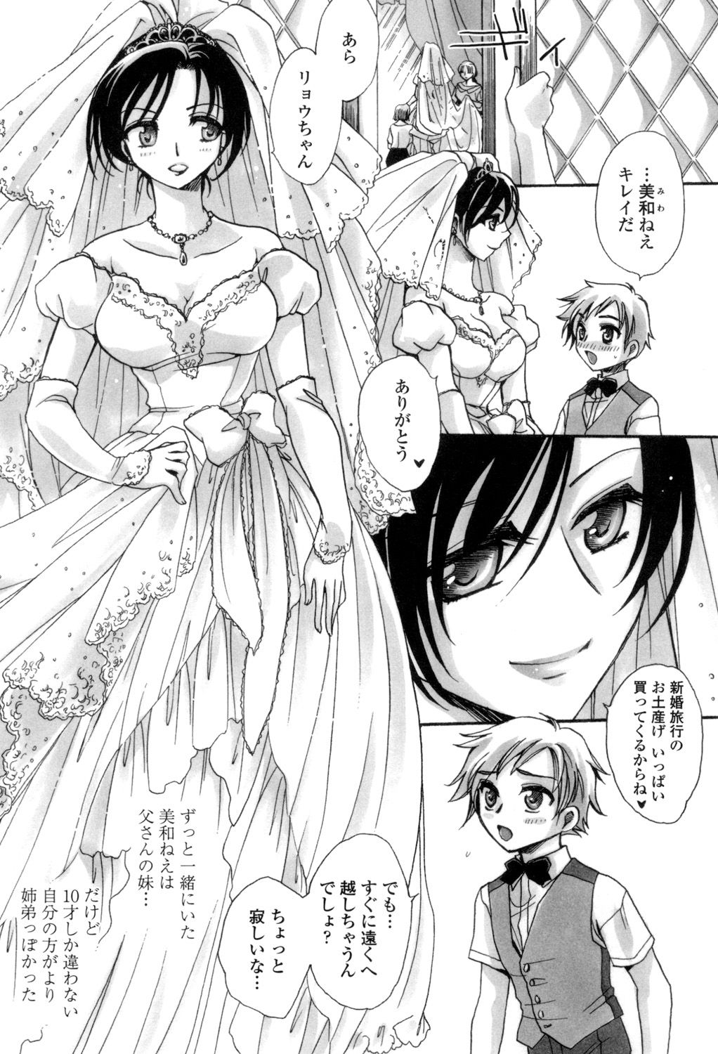 Otouto-chan Rhapsody - Page 168