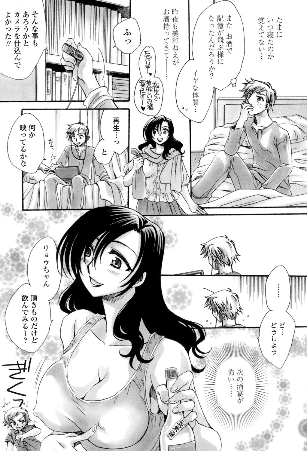 Otouto-chan Rhapsody - Page 190