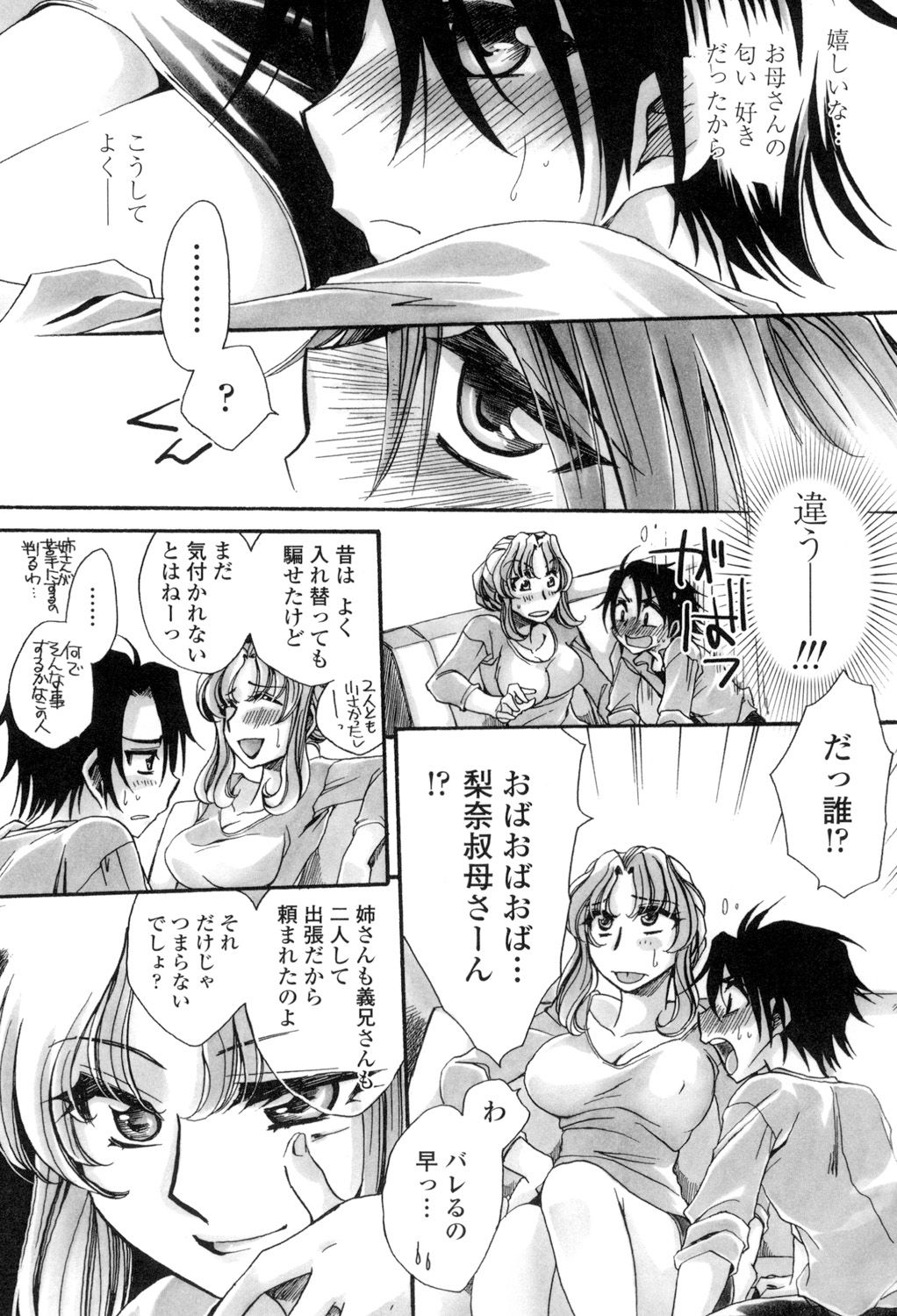 Otouto-chan Rhapsody - Page 49