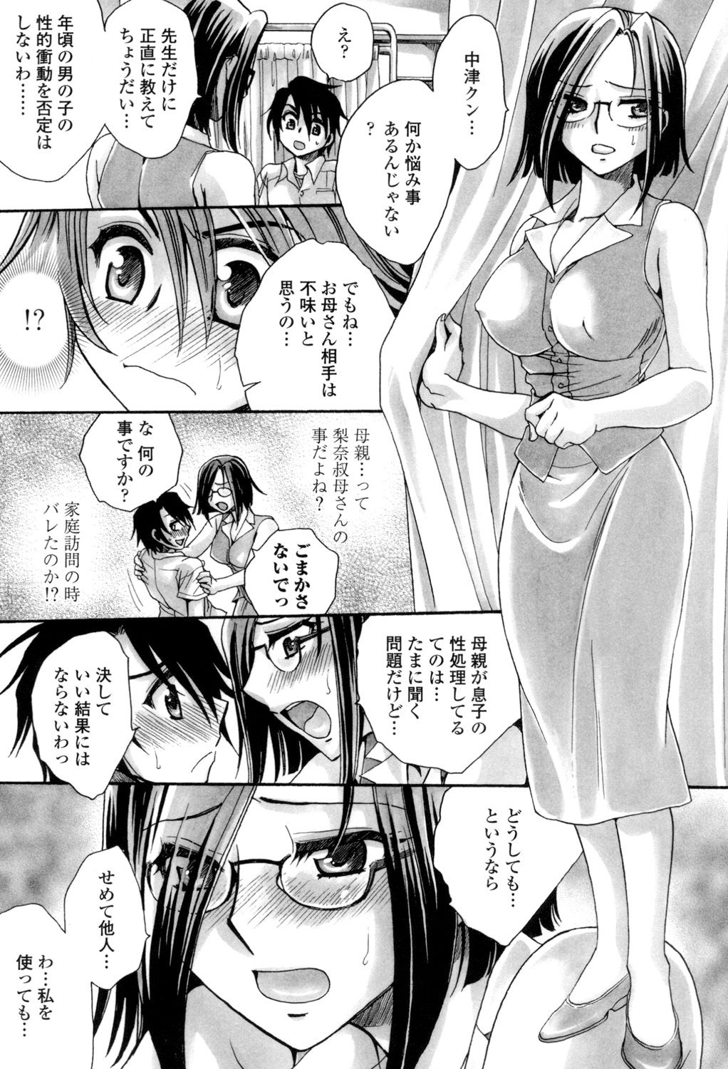 Otouto-chan Rhapsody - Page 74