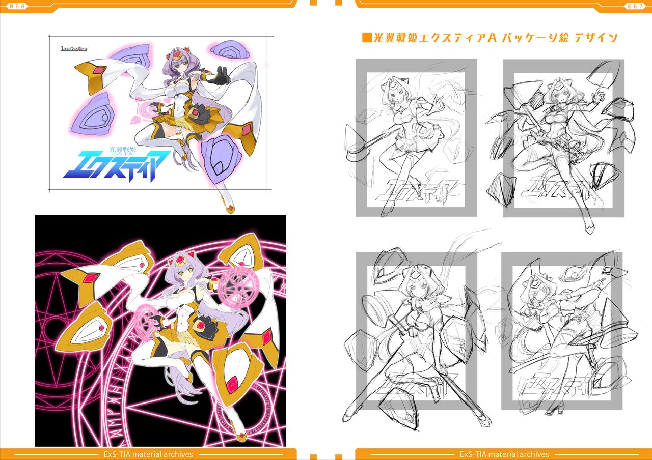 光翼戦姫エクスティアコンプリートエディション設定画集 - Page 36
