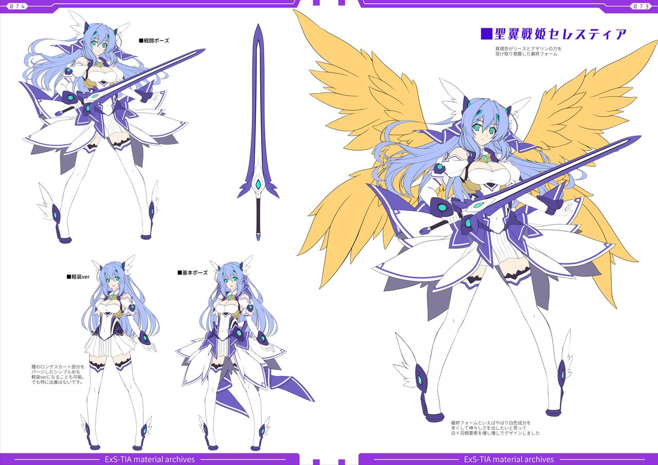 光翼戦姫エクスティアコンプリートエディション設定画集 - Page 39