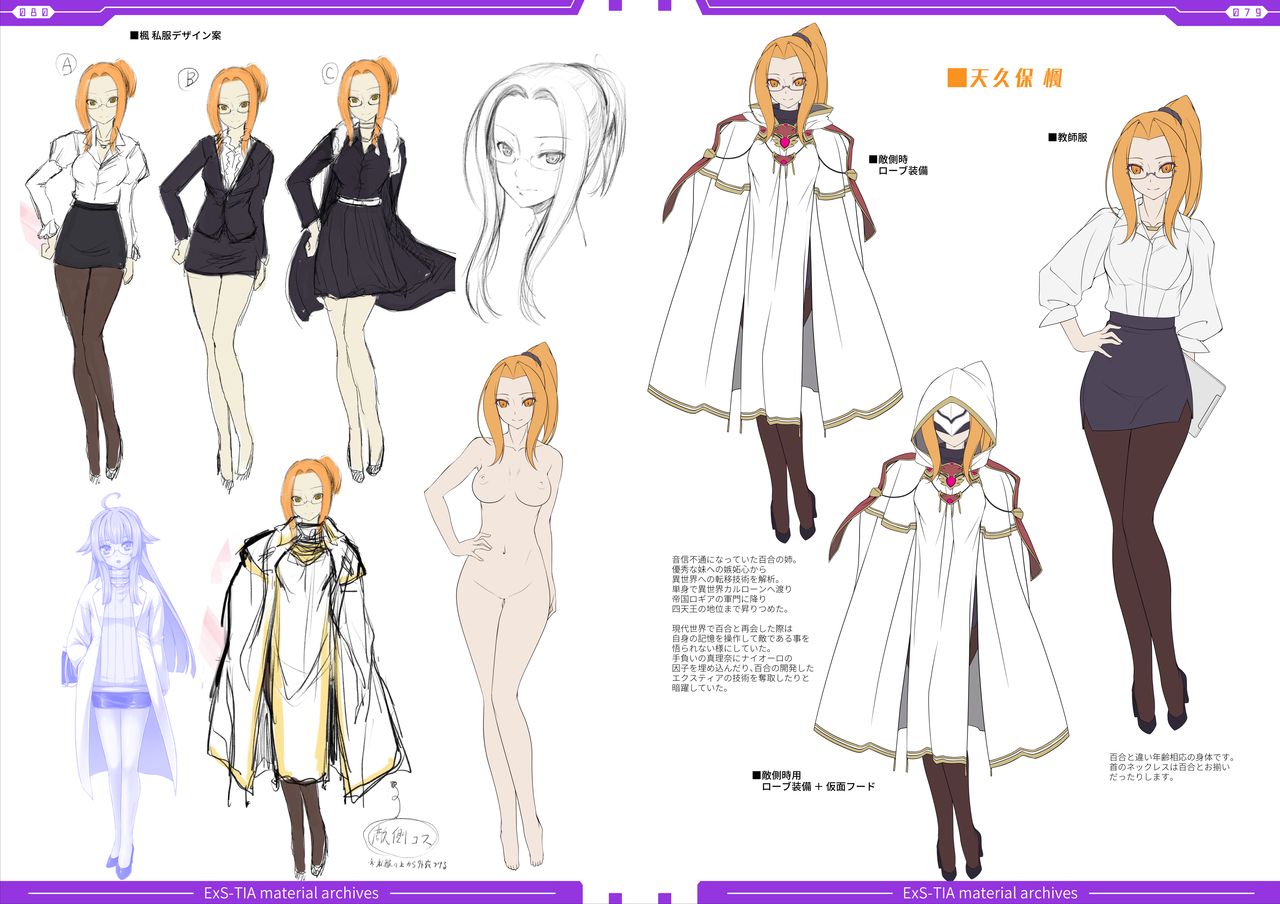 光翼戦姫エクスティアコンプリートエディション設定画集 - Page 42