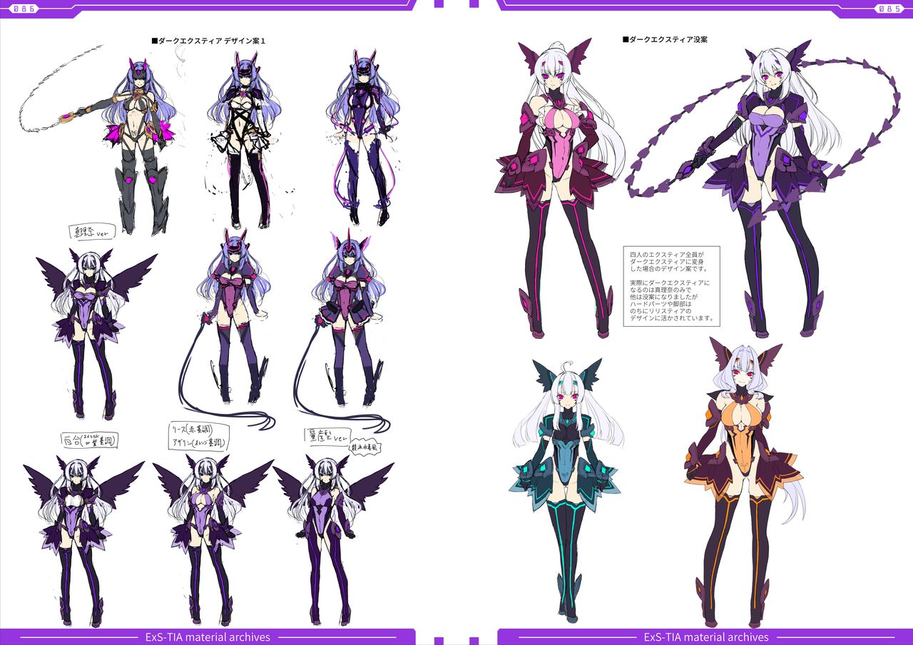 光翼戦姫エクスティアコンプリートエディション設定画集 - Page 45