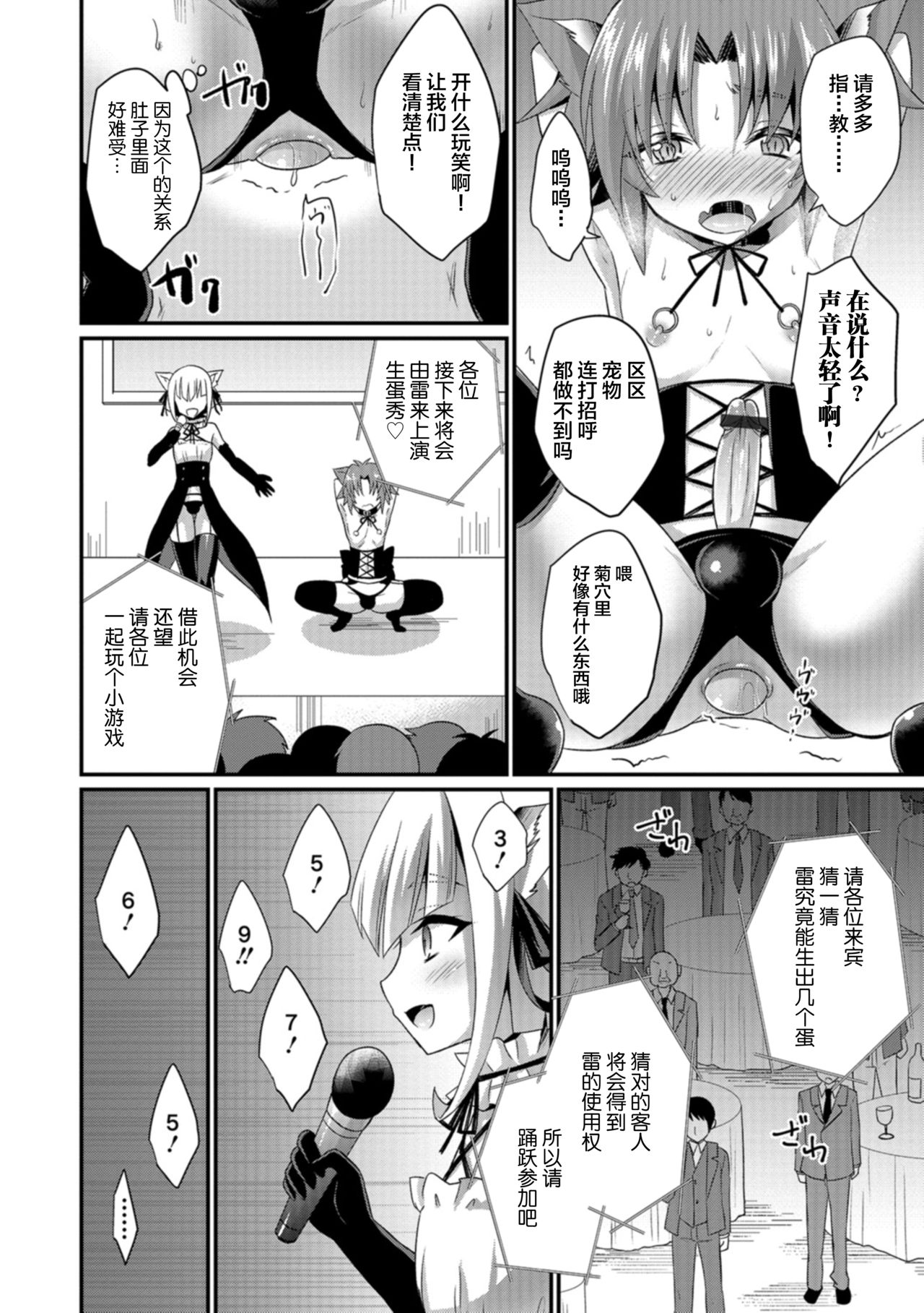 Aigan Pet no Shitsukekata I+II - Page 24