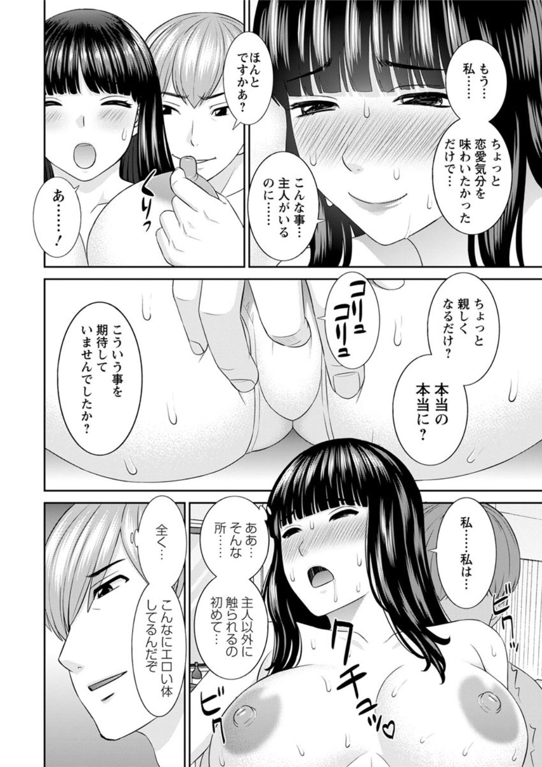 Kaikan Hitotsuma Gakuen Ch. 1-6, 8-14 - Page 12