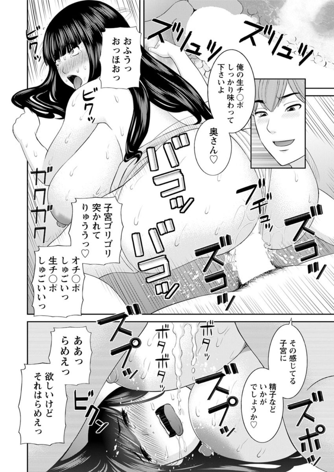 Kaikan Hitotsuma Gakuen Ch. 1-6, 8-14 - Page 16