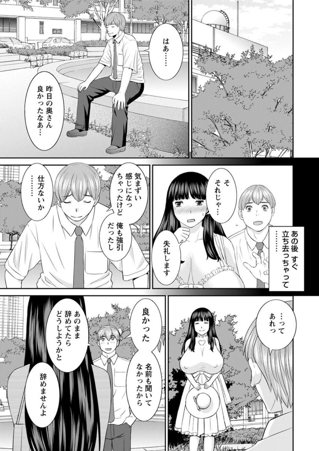 Kaikan Hitotsuma Gakuen Ch. 1-6, 8-14 - Page 19
