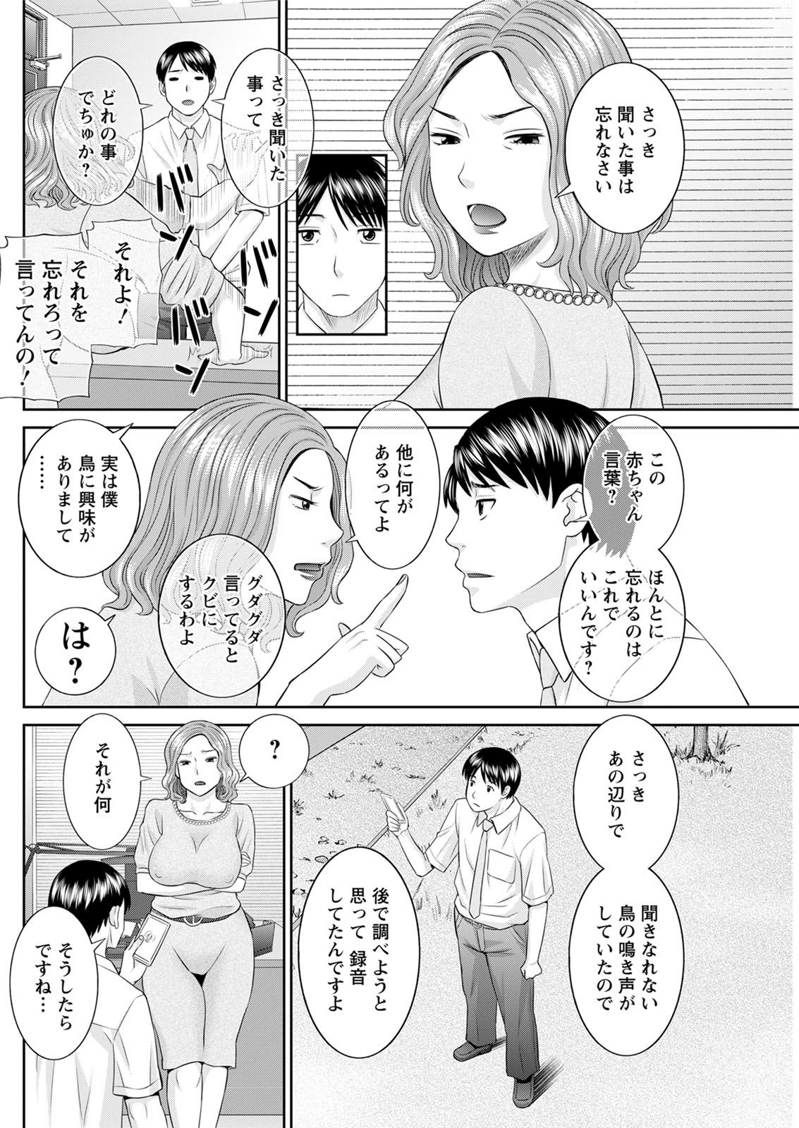 Kaikan Hitotsuma Gakuen Ch. 1-6, 8-14 - Page 227
