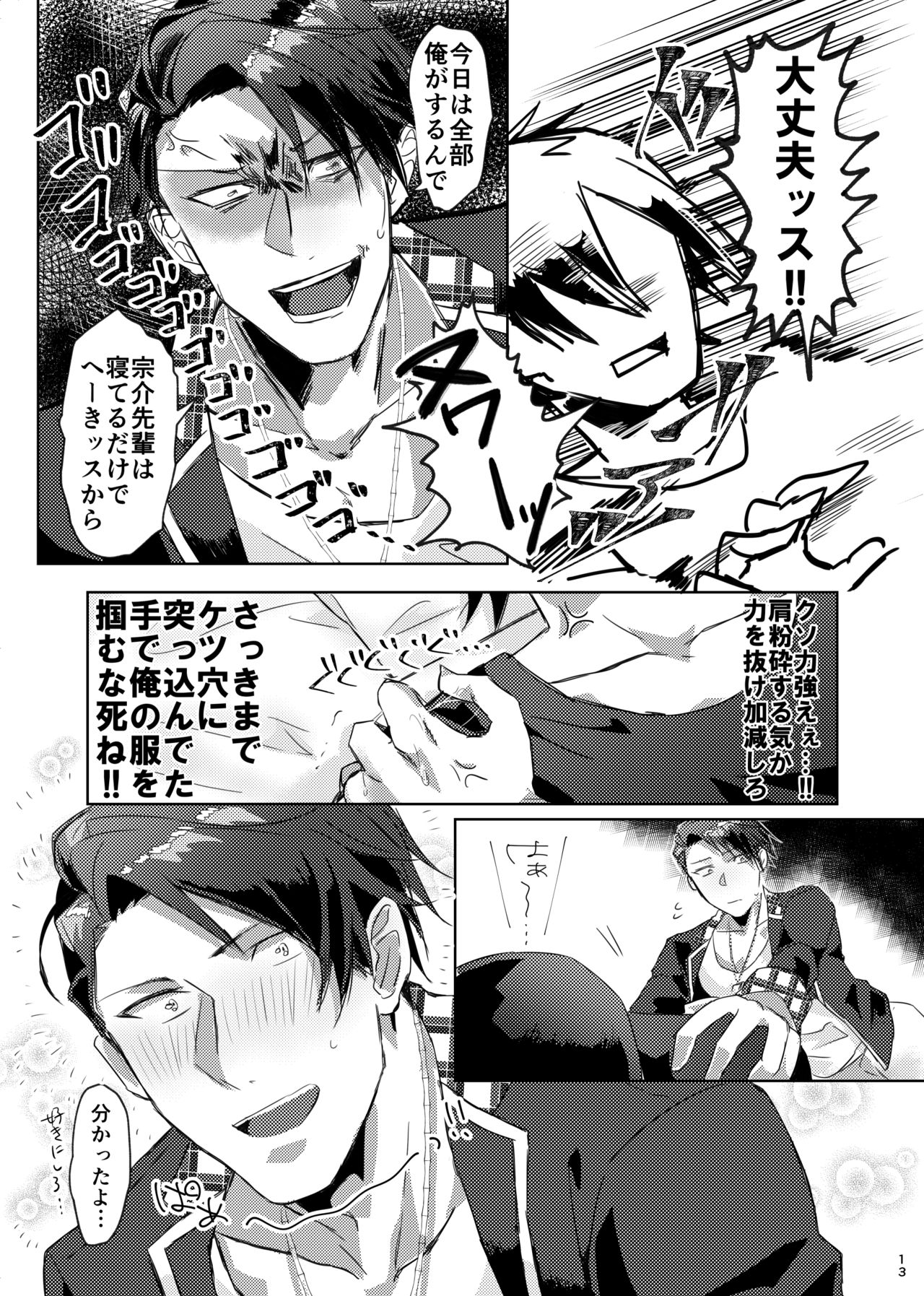 Tetsu ga Mendoumiru Hanashi. - Page 12