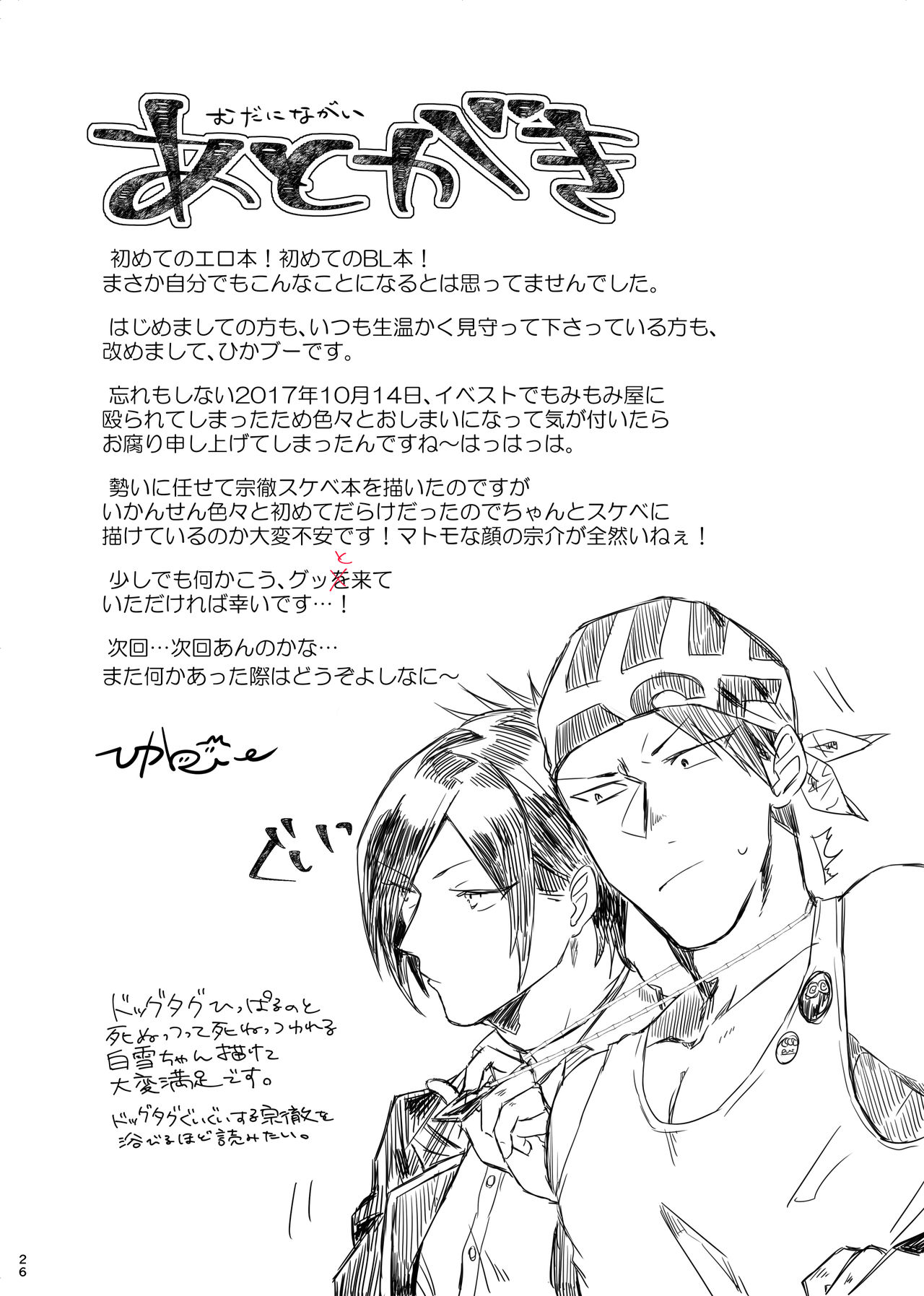 Tetsu ga Mendoumiru Hanashi. - Page 25