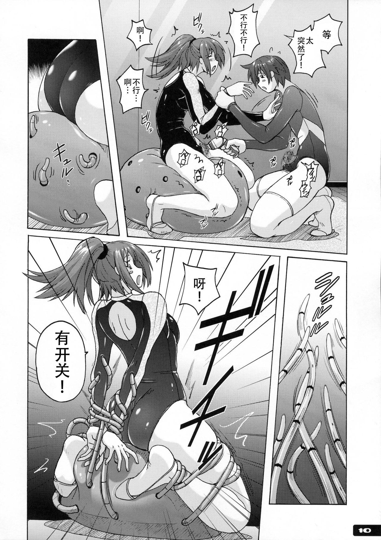 Pitapita Leotard | 啪嗒啪嗒紧身衣 - Page 9