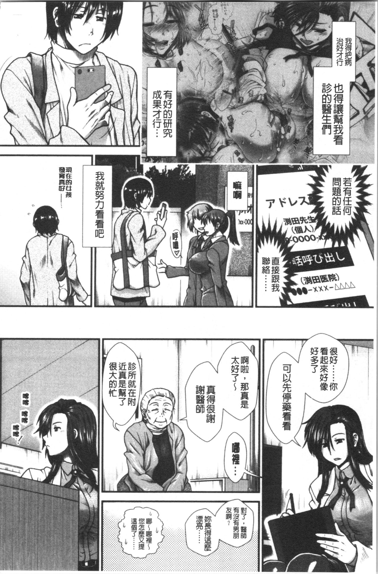 Oppai Karte - Page 122