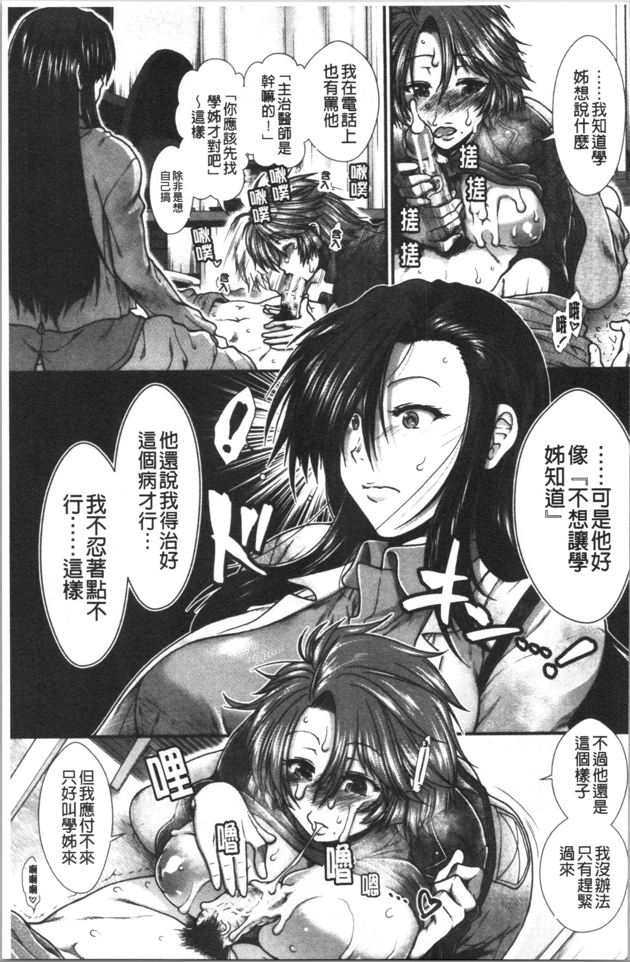 Oppai Karte - Page 127