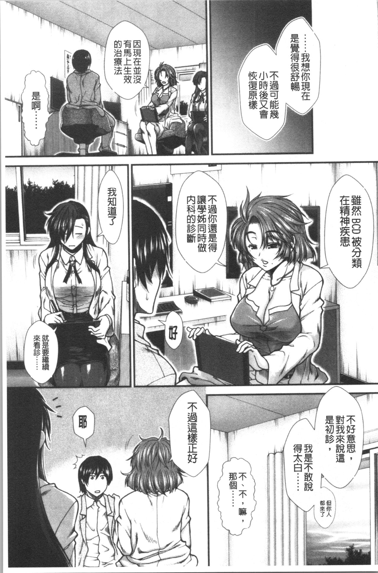 Oppai Karte - Page 79