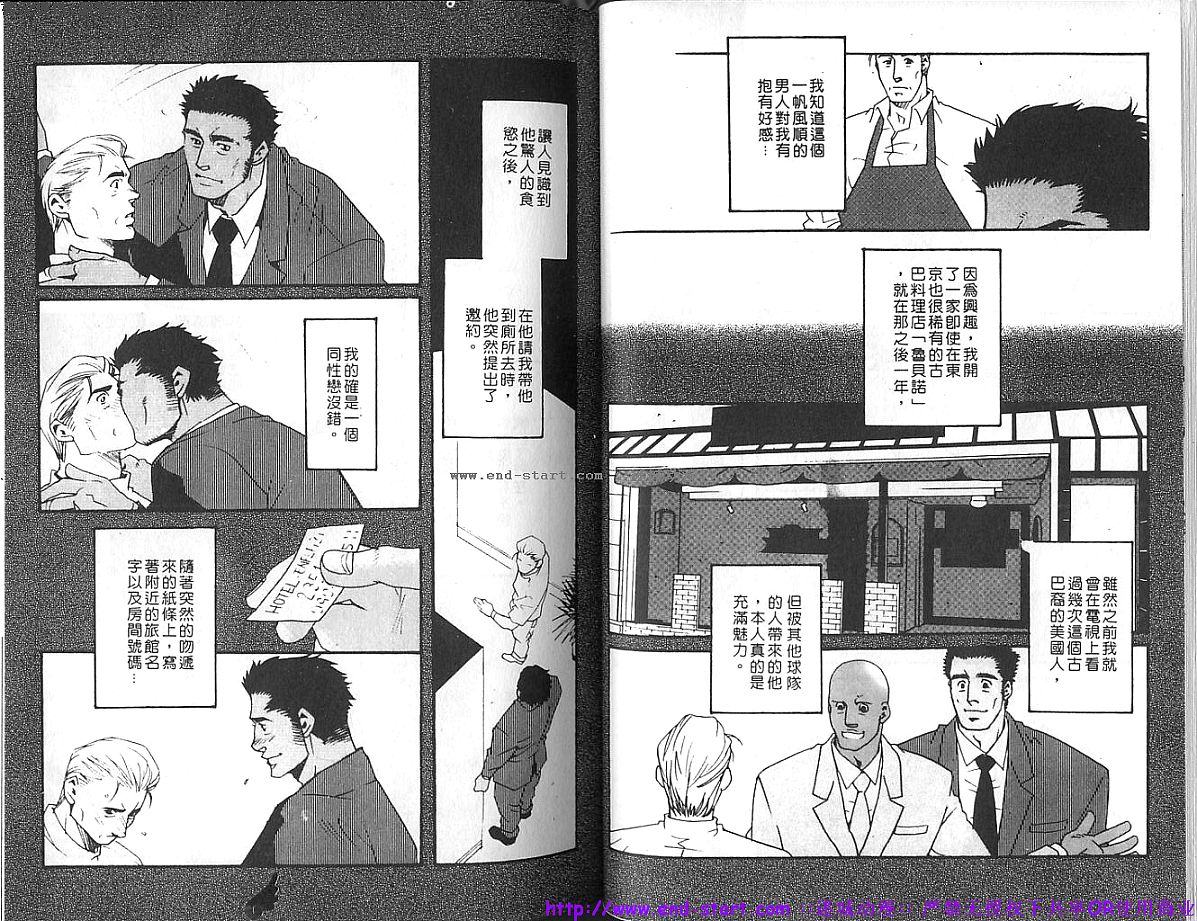 Kinniku Otoko vol.06 - Page 30