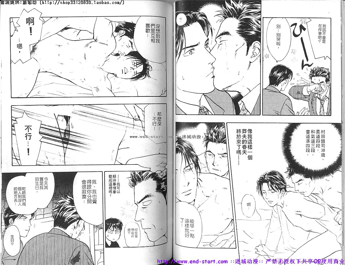 Kinniku Otoko vol.06 - Page 46