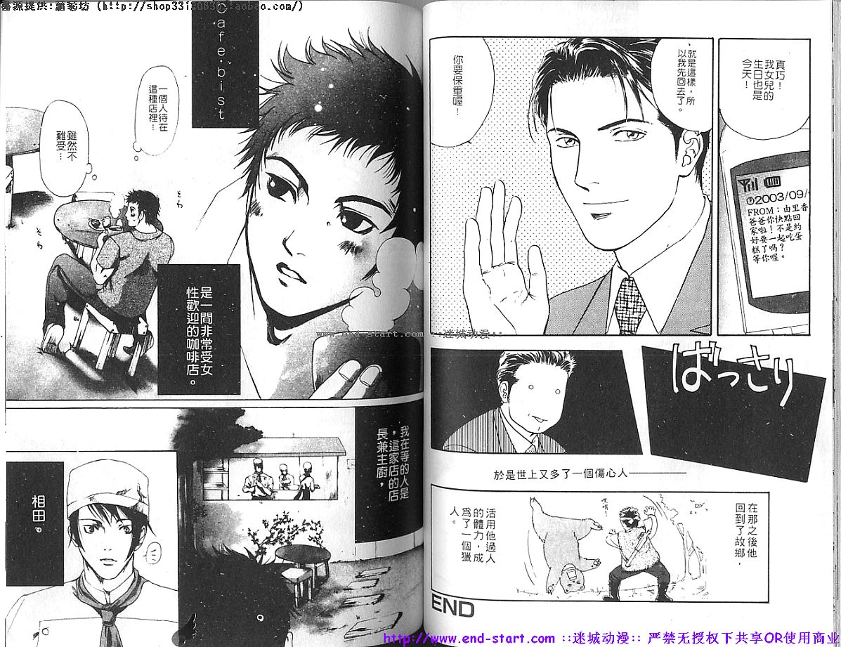 Kinniku Otoko vol.06 - Page 47