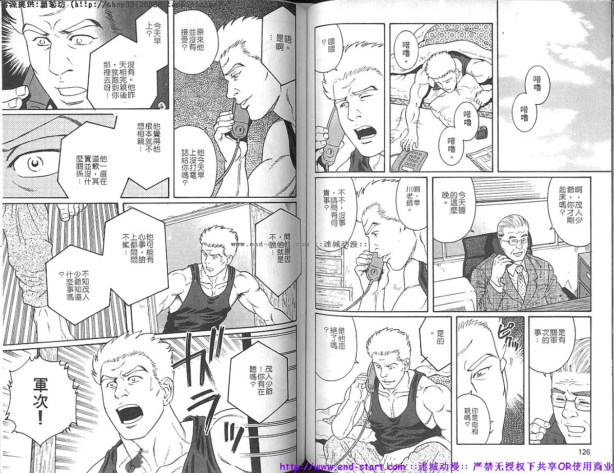 Kinniku Otoko vol.07 - Page 65