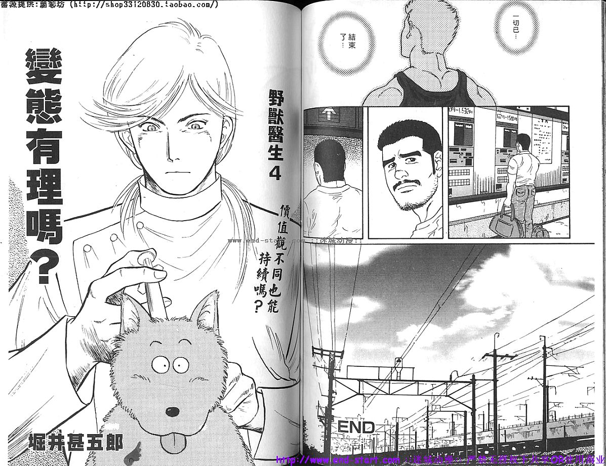 Kinniku Otoko vol.07 - Page 67