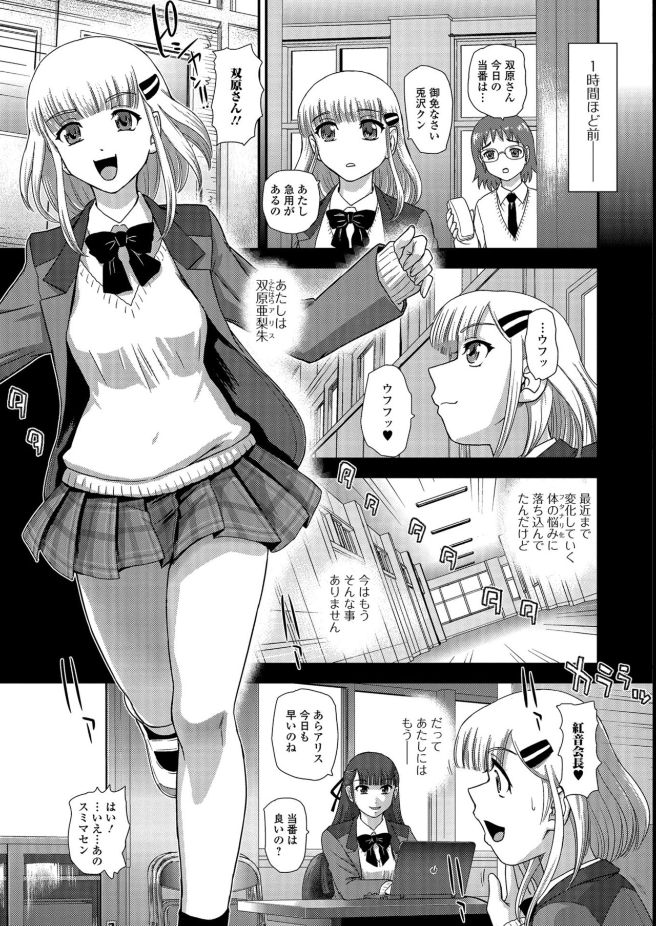 Futanari Zetchou Taiken - Page 25