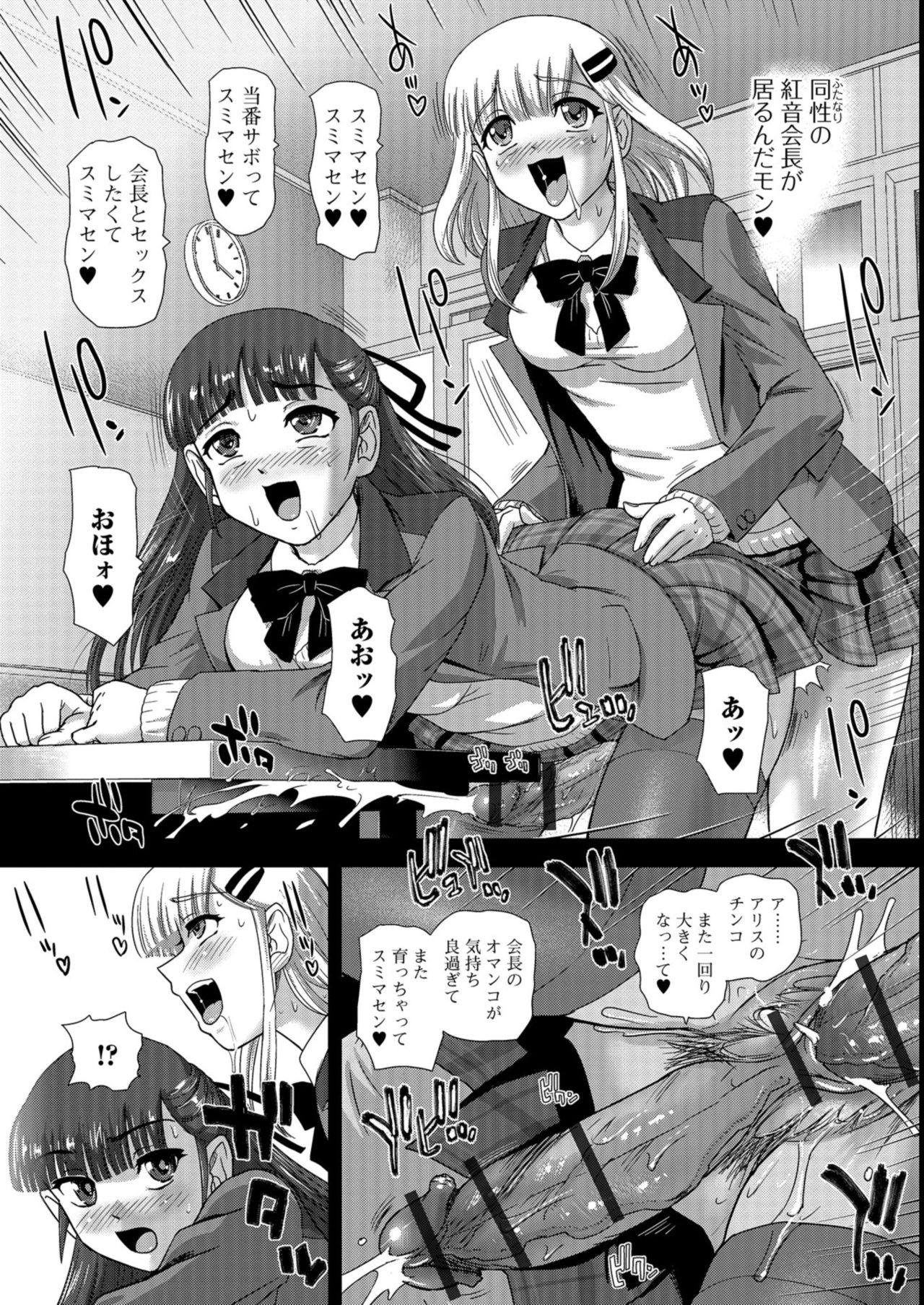 Futanari Zetchou Taiken - Page 26