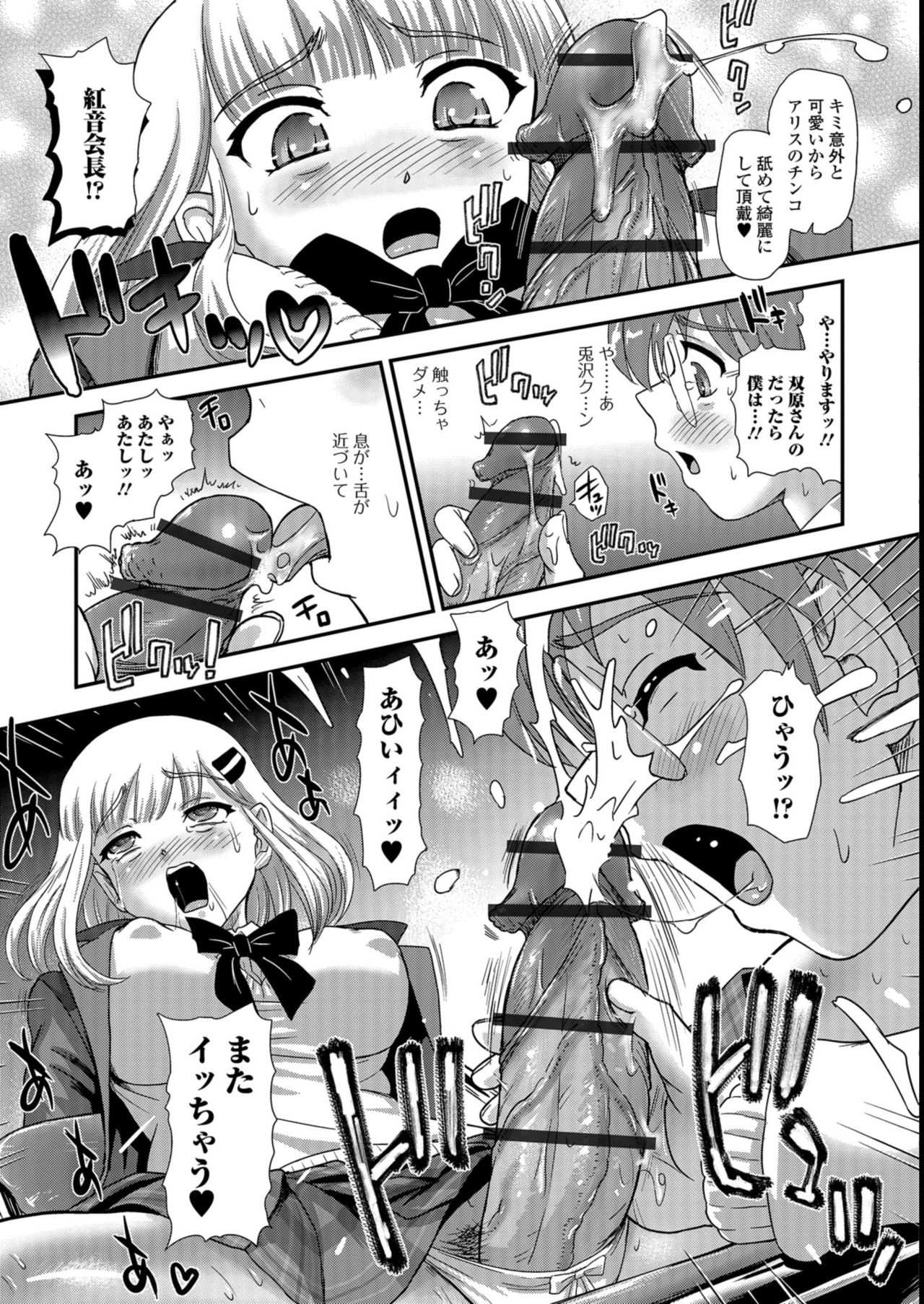Futanari Zetchou Taiken - Page 29