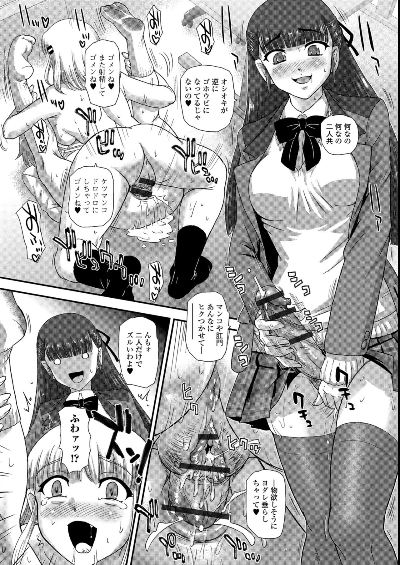 Futanari Zetchou Taiken - Page 34