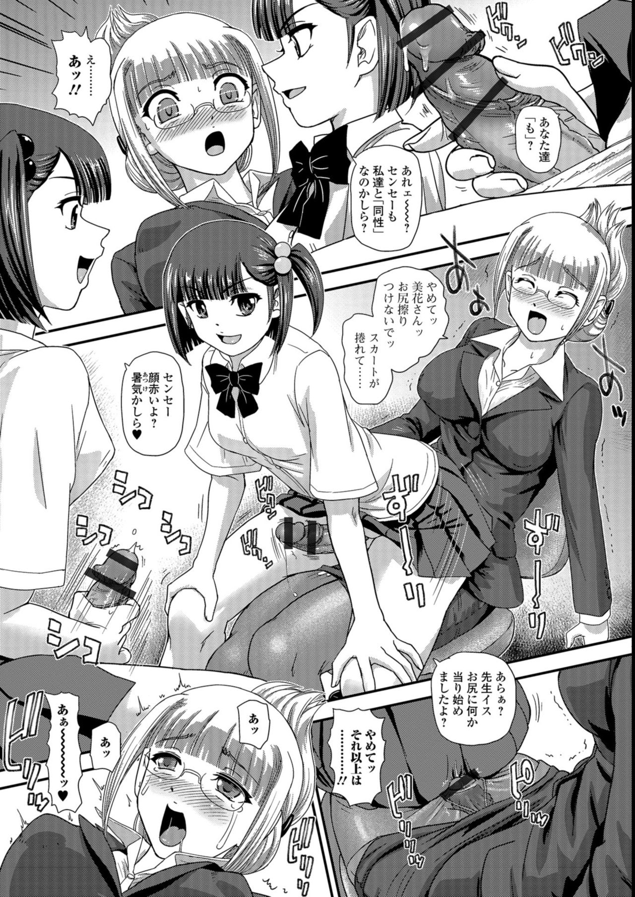 Futanari Zetchou Taiken - Page 43