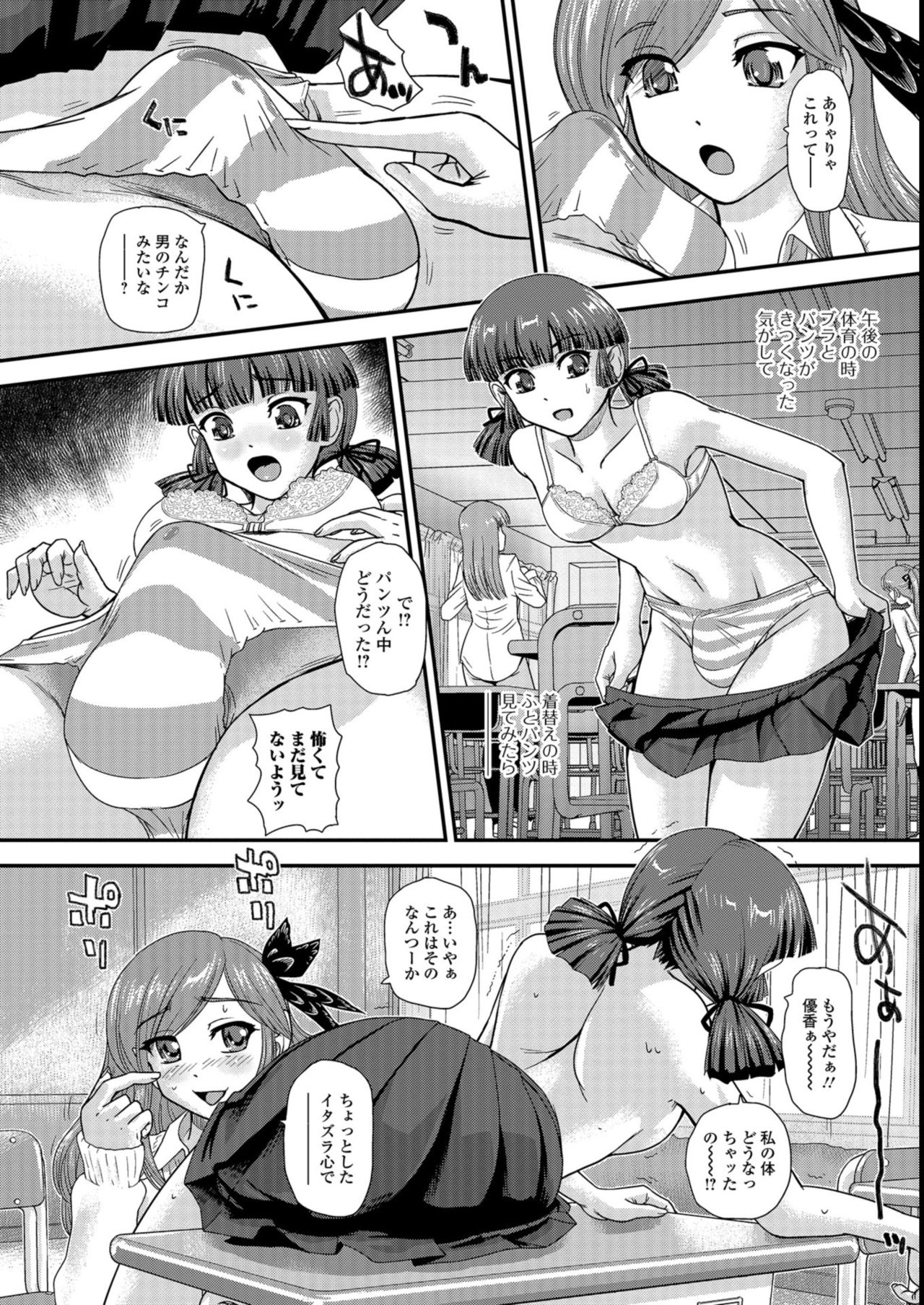 Futanari Zetchou Taiken - Page 72