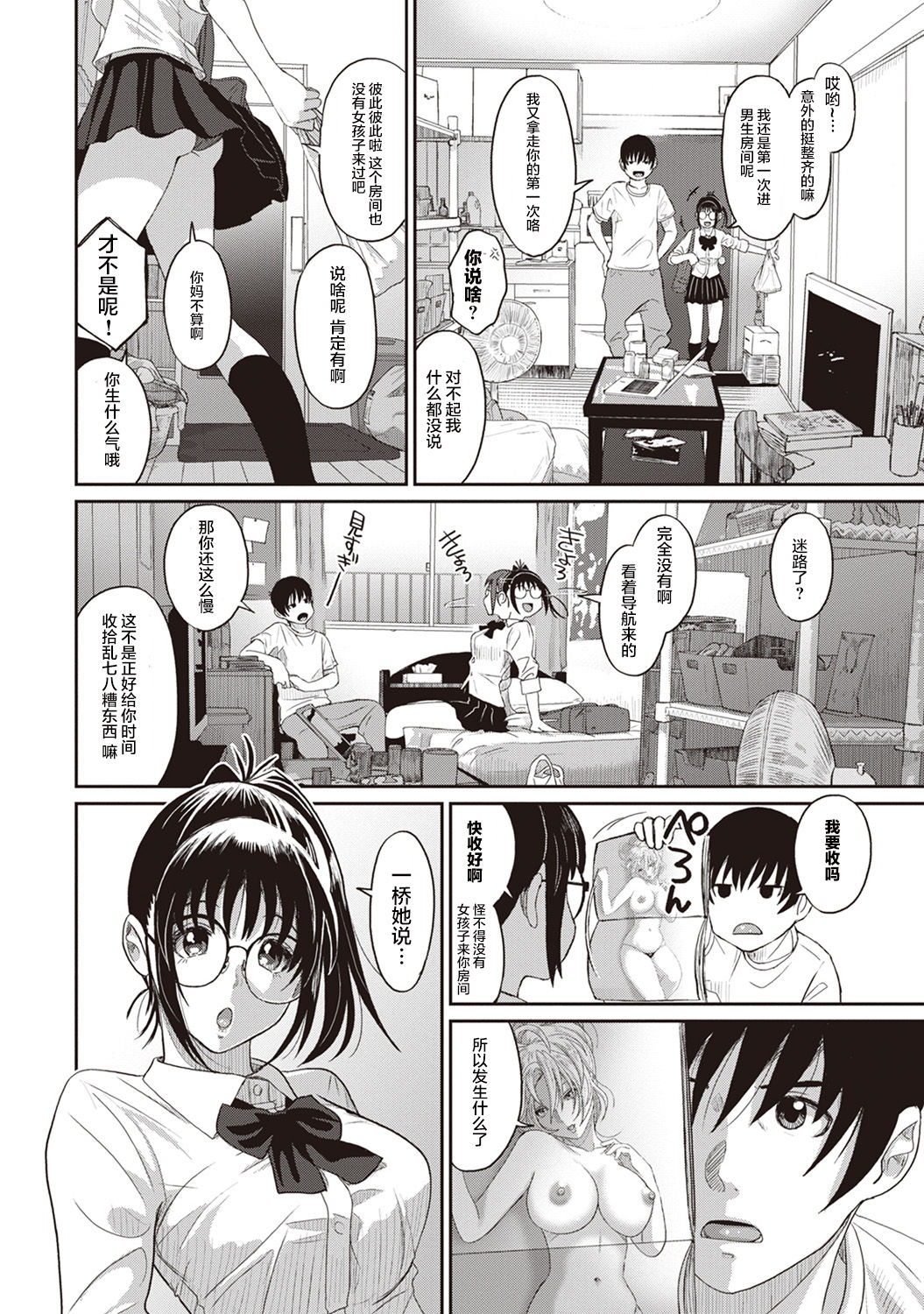 Rarefure Ch. 1-7 - Page 34