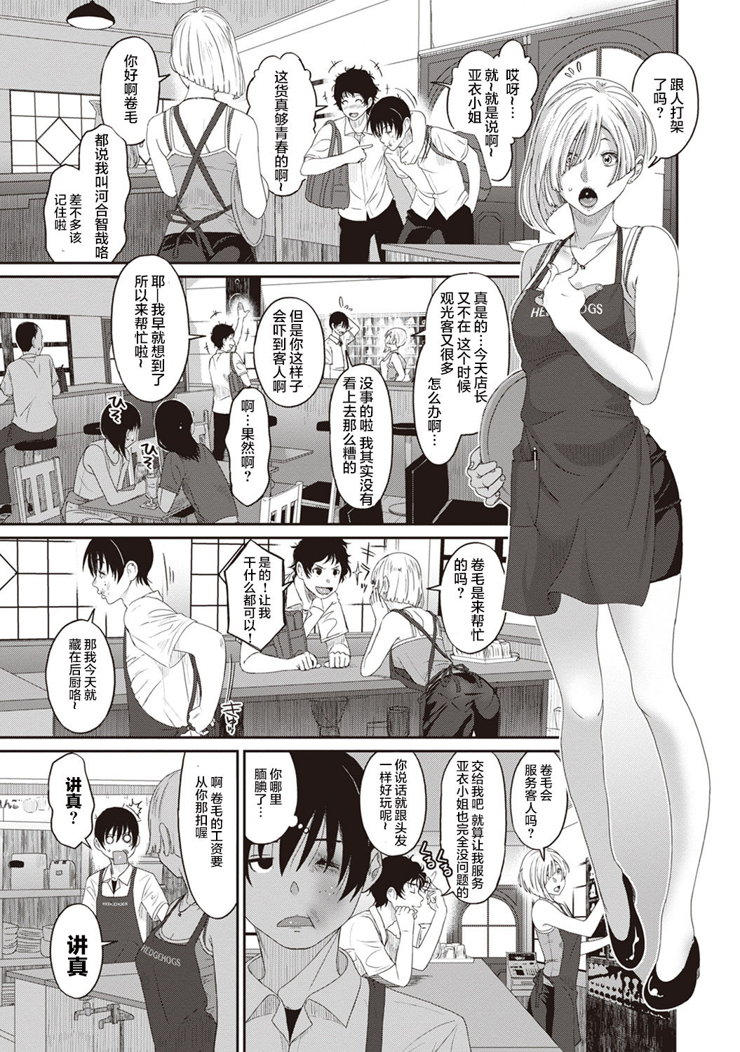 Rarefure Ch. 1-7 - Page 56