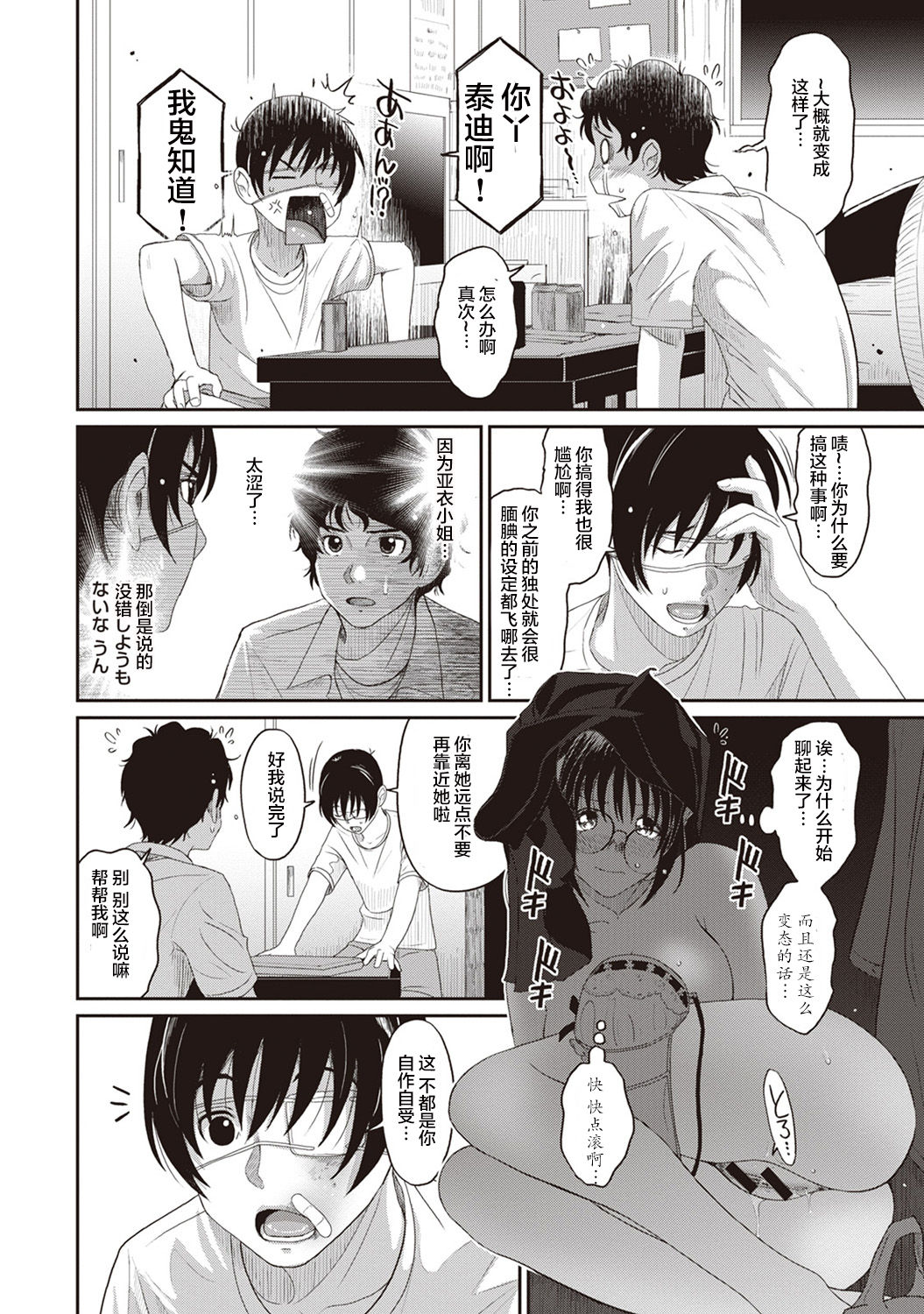 Rarefure Ch. 1-7 - Page 84