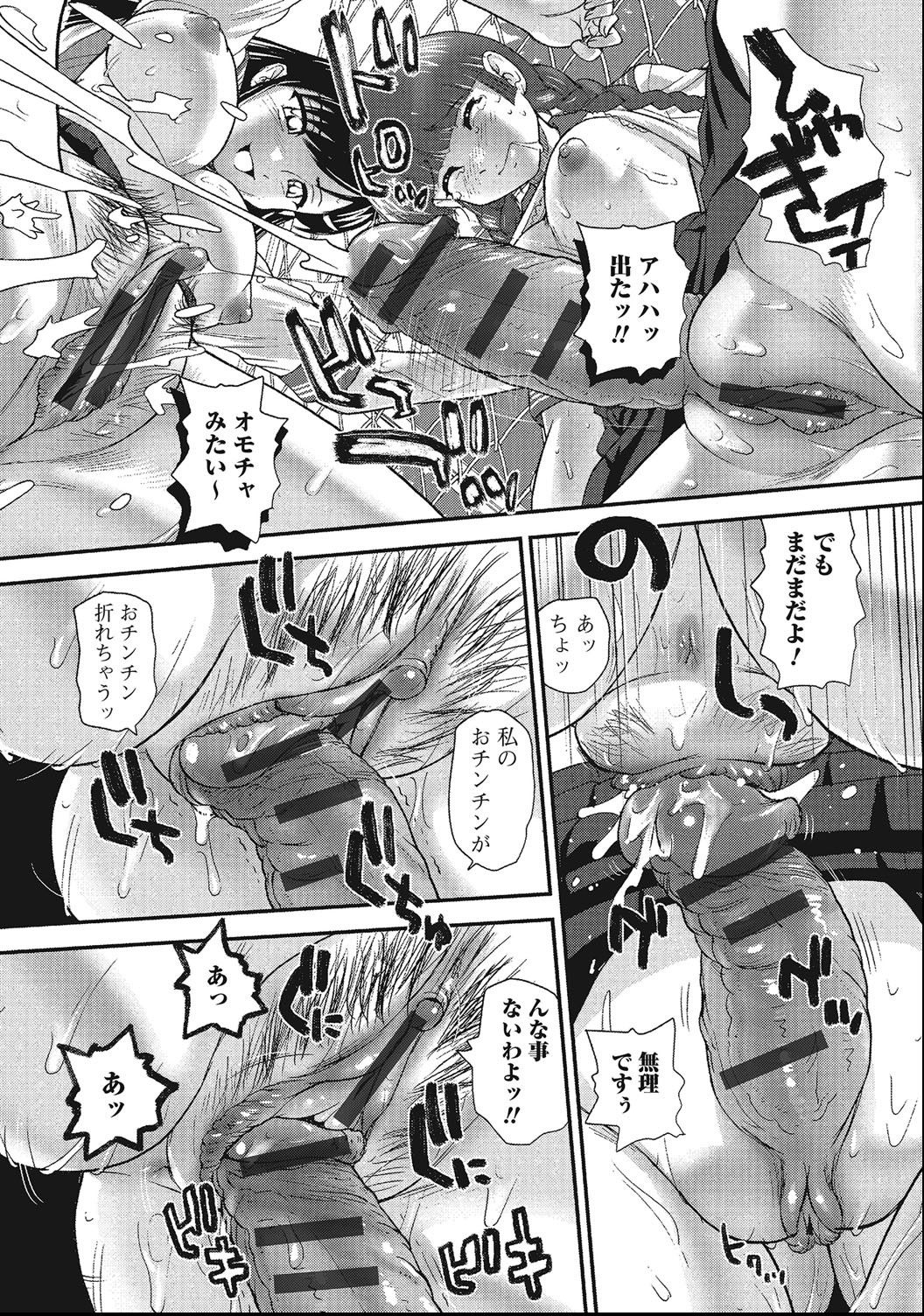 Otokonoko Zettai Ryouiki - Page 173
