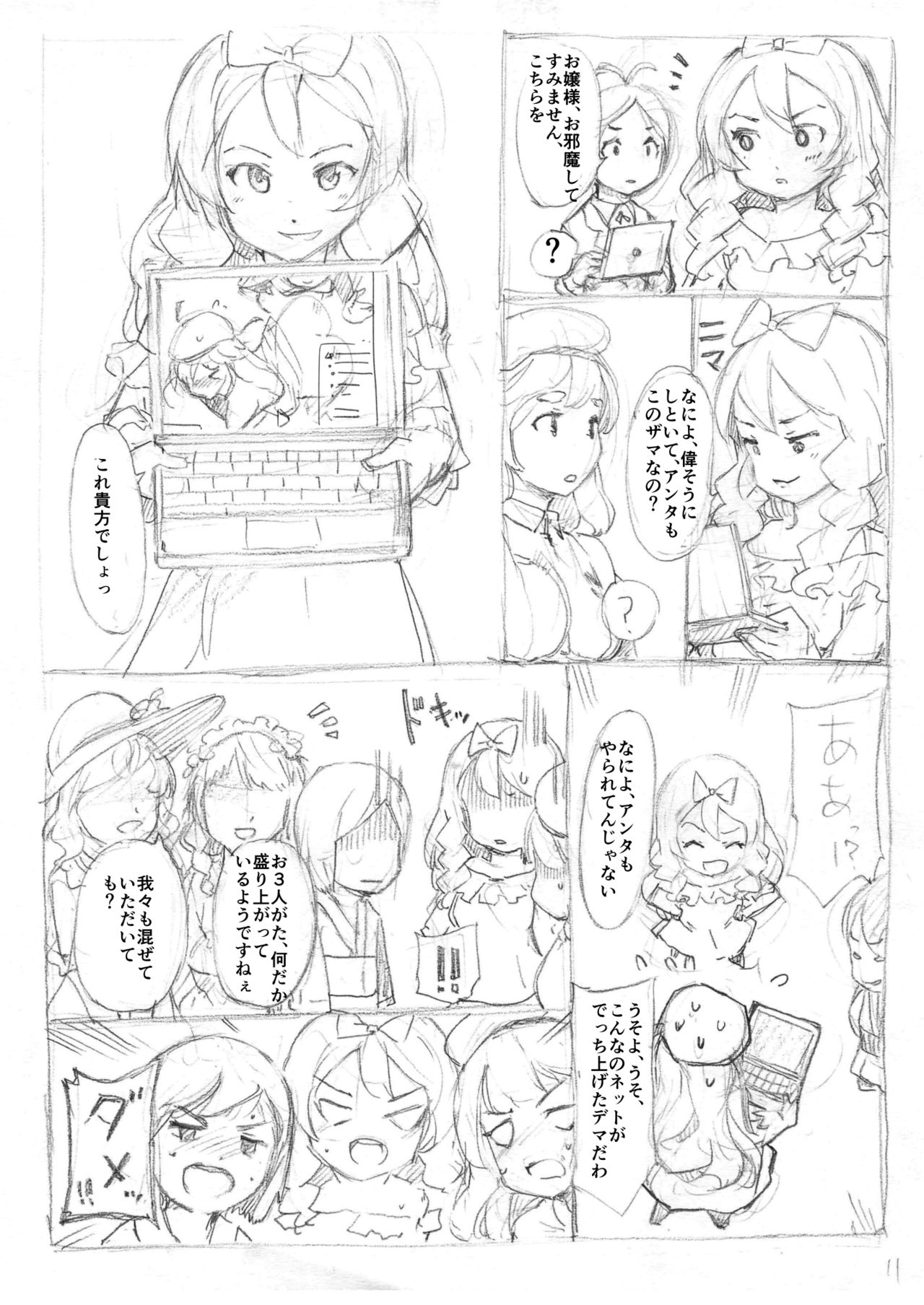 Futanari Kaitou Ao Danuki - Page 11