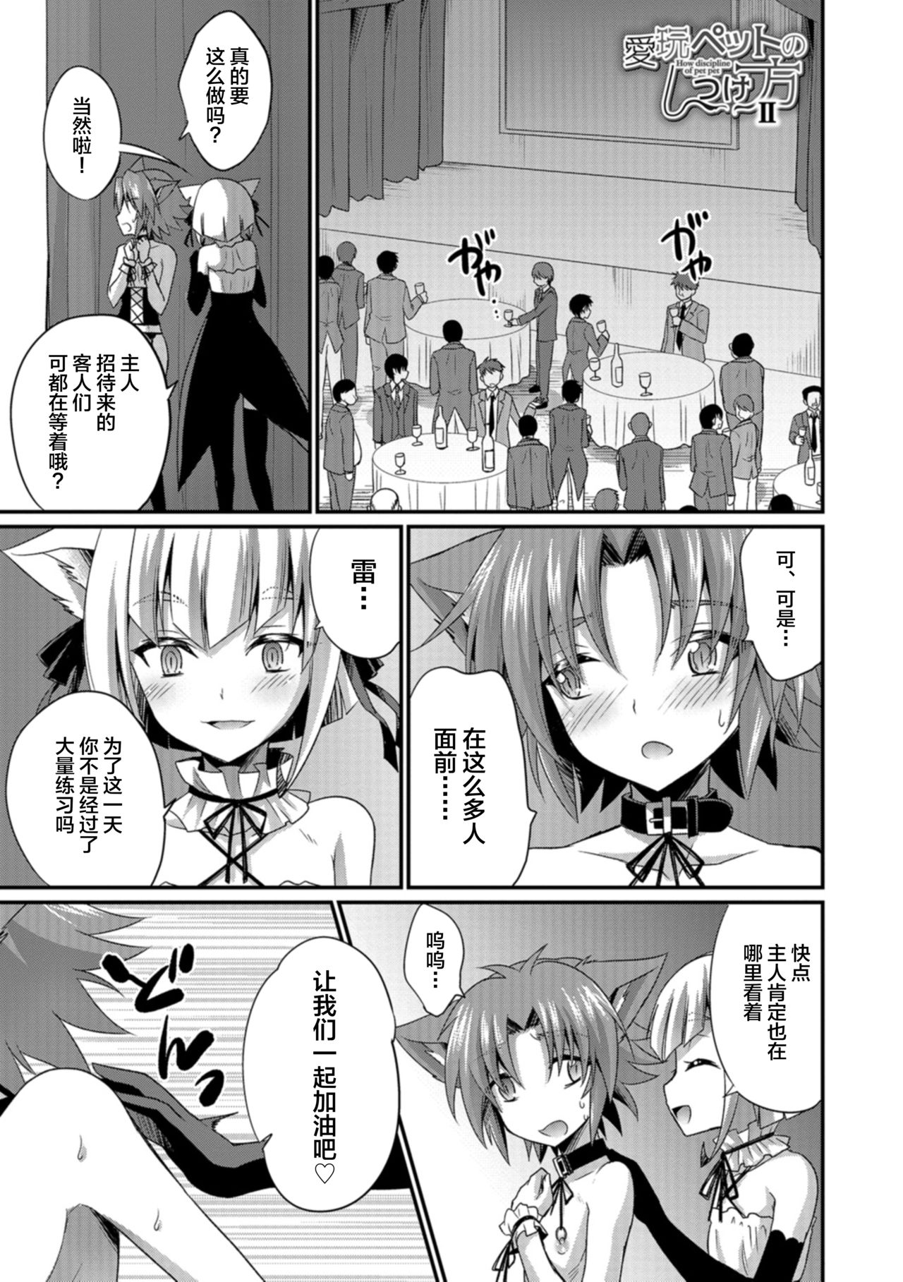 Aigan Pet no Shitsukekata I+II+Extra - Page 21