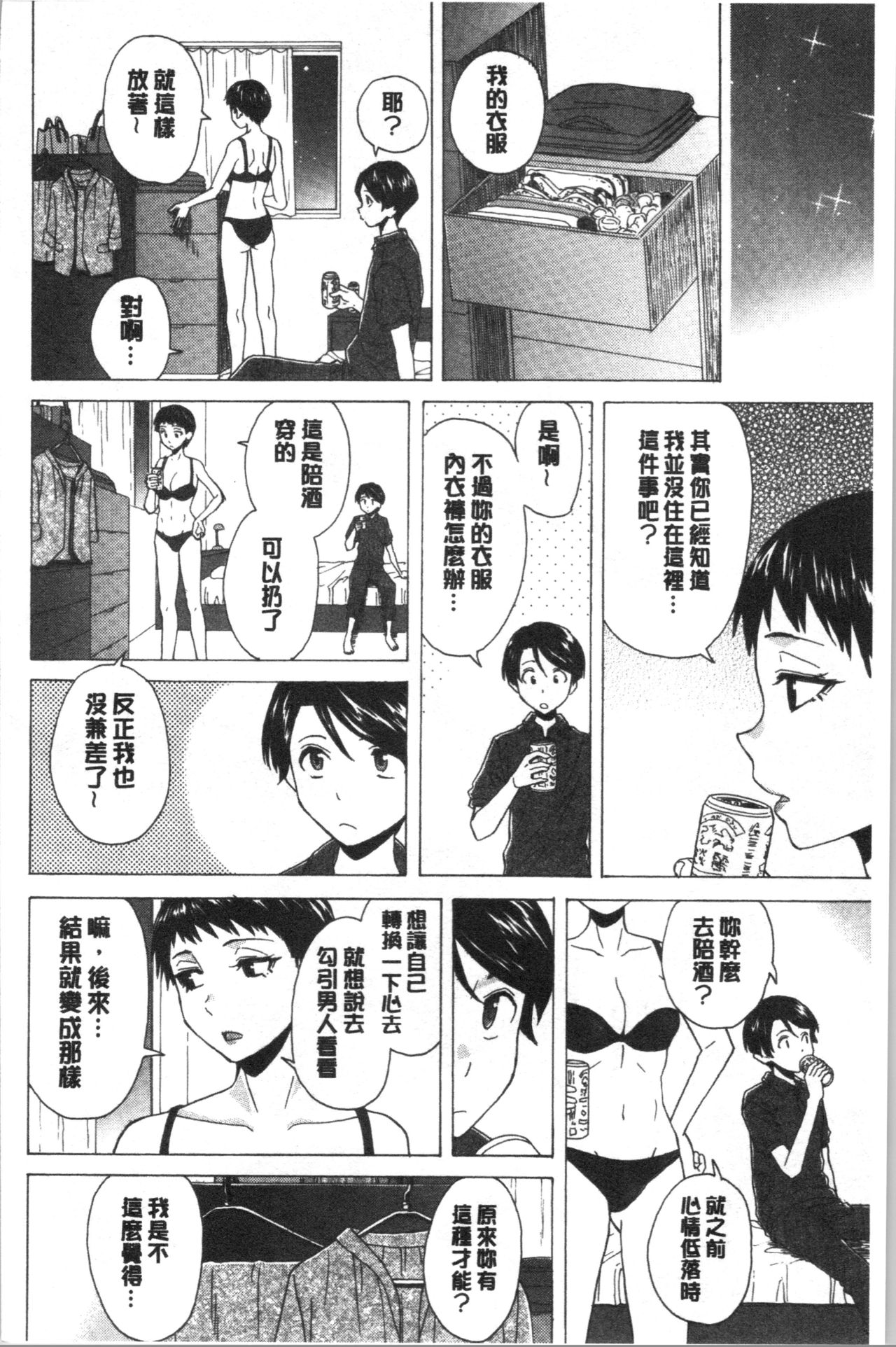 Kyabajou-sensei to Boku no Heya de - Page 212