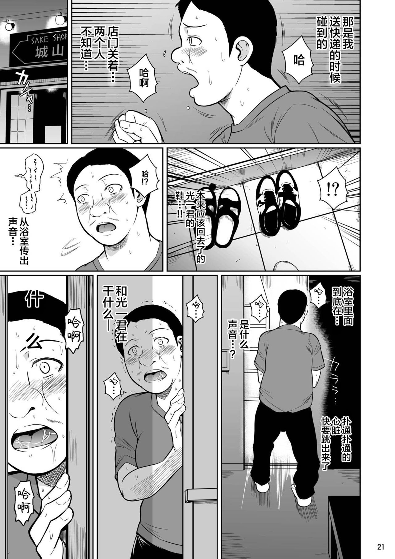 Shoutengai no Ana Zuma-tachi 2 - Page 22