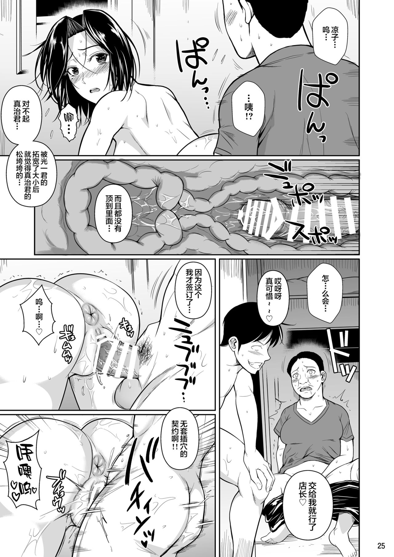 Shoutengai no Ana Zuma-tachi 2 - Page 26