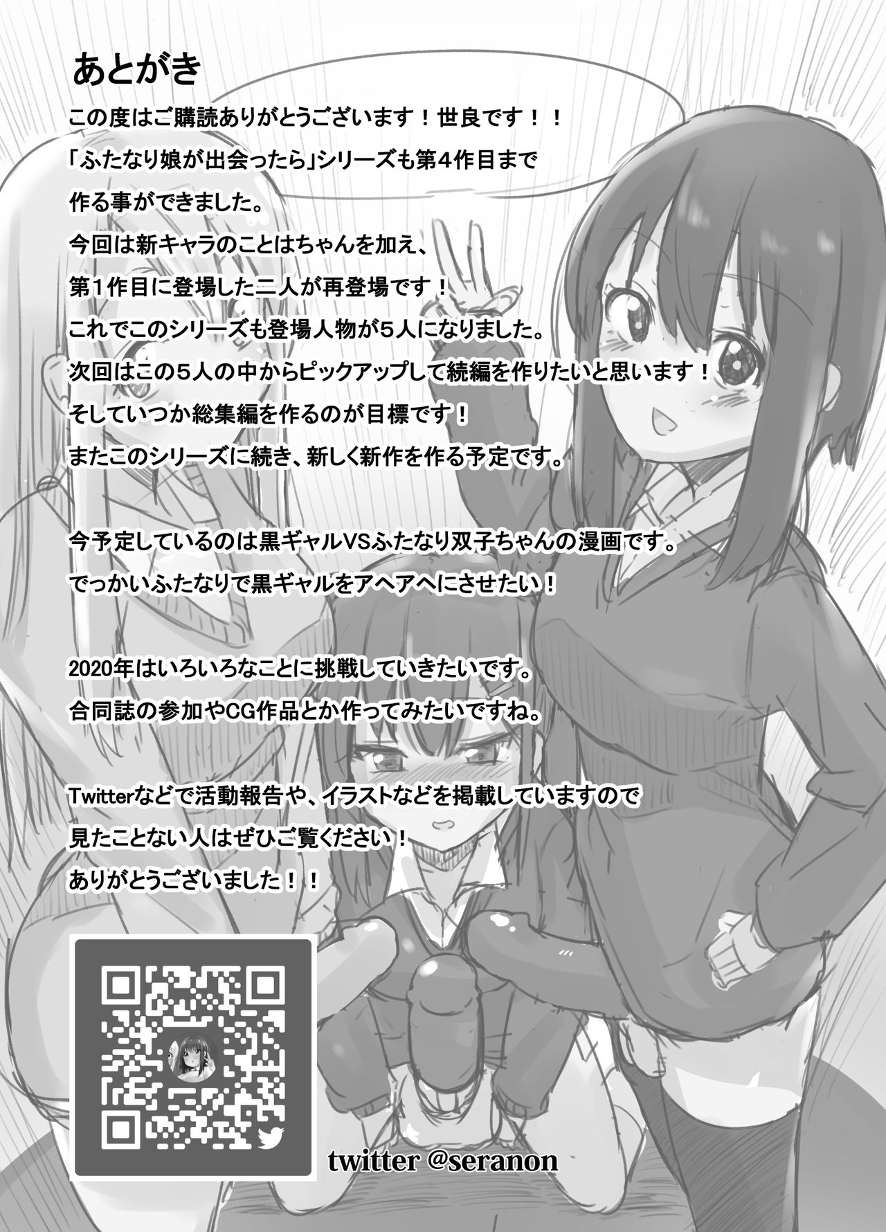 Futanari Musume ga Deattara 3 - Page 24