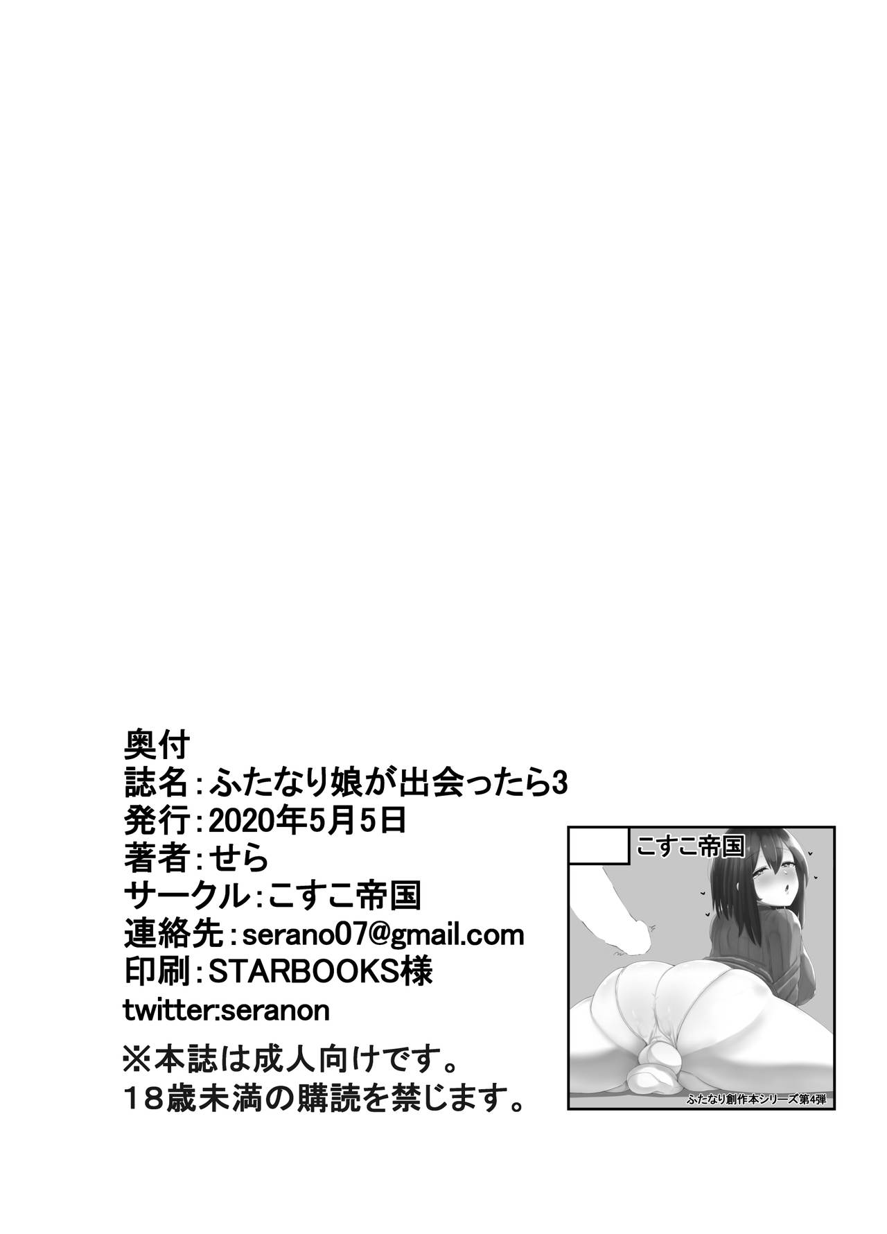 Futanari Musume ga Deattara 3 - Page 27