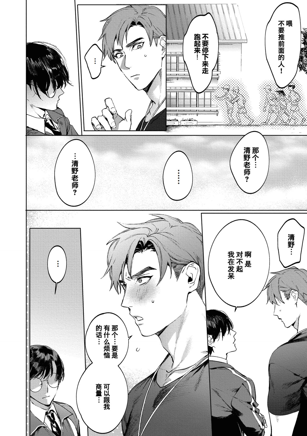 Sensei wa Benki ja Arimasen.3 | 老师不是便器。3 - Page 10