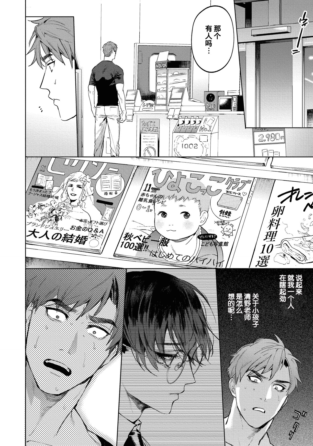 Sensei wa Benki ja Arimasen.3 | 老师不是便器。3 - Page 18